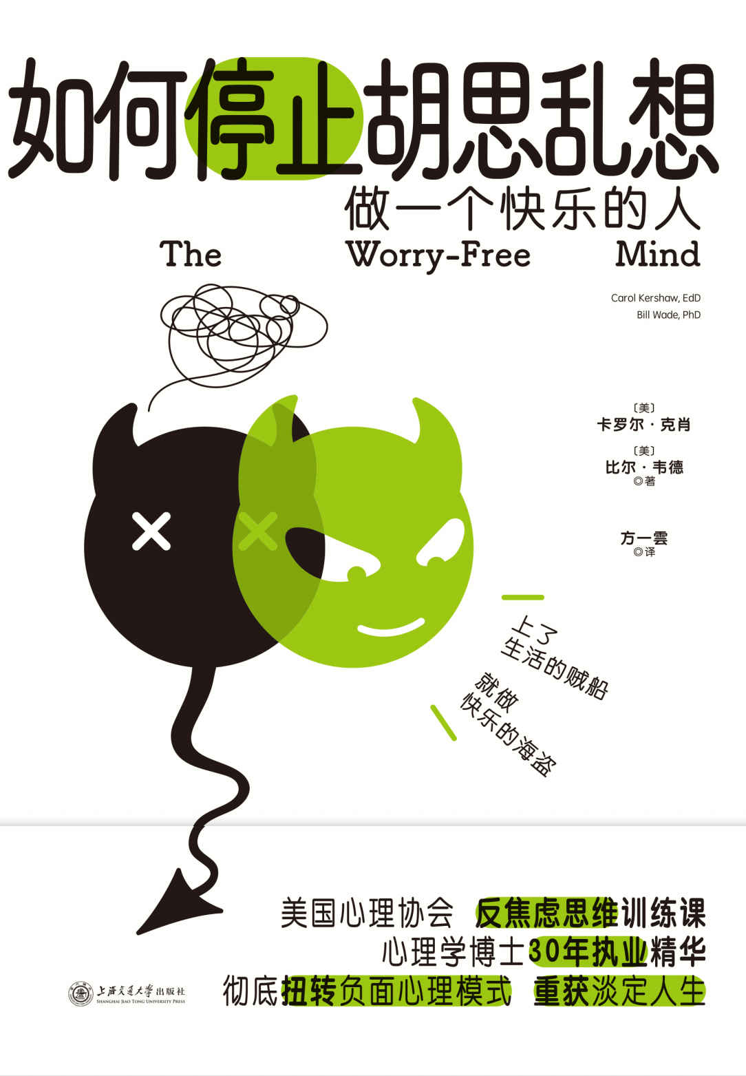 如何停止胡思乱想