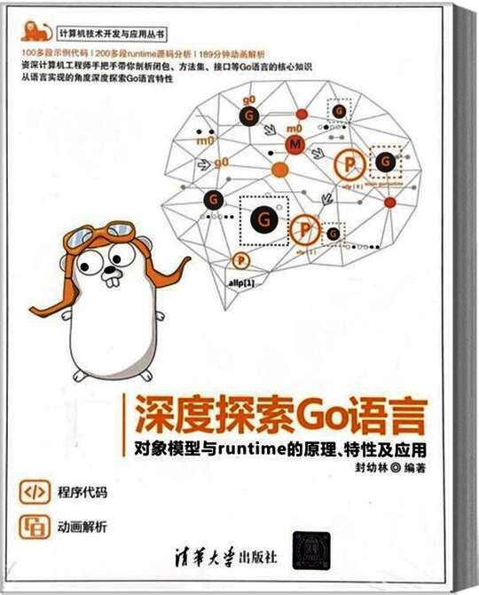 深度探索Go语言