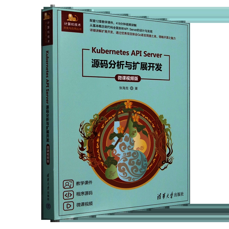 Kubernetes API Server源码分析与扩展开发