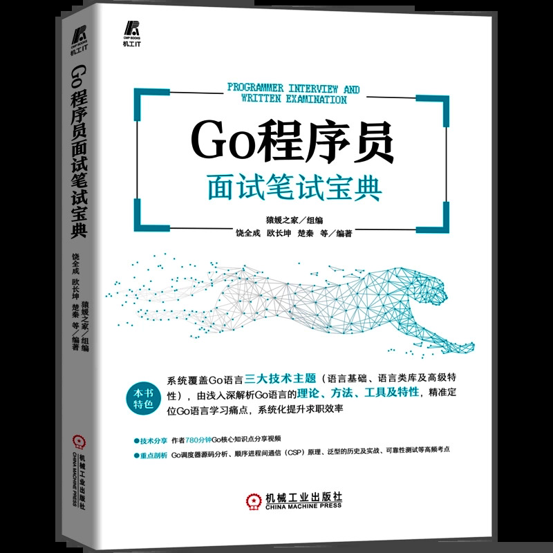 Go程序员面试笔试宝典