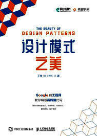 设计模式之美