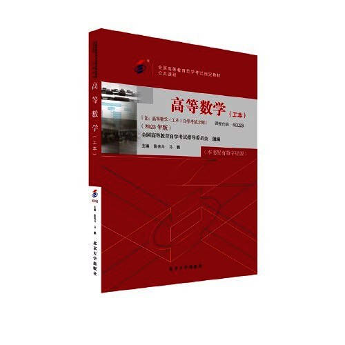 高等数学