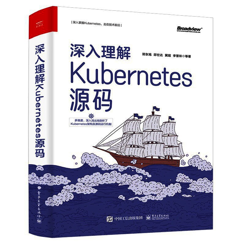 深入理解Kubernetes源码