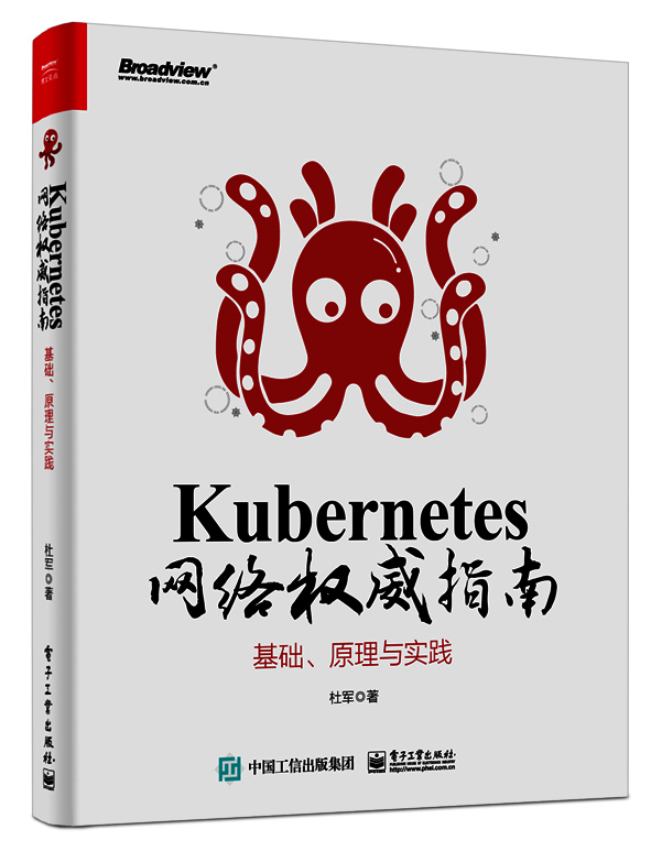 Kubernetes网络权威指南
