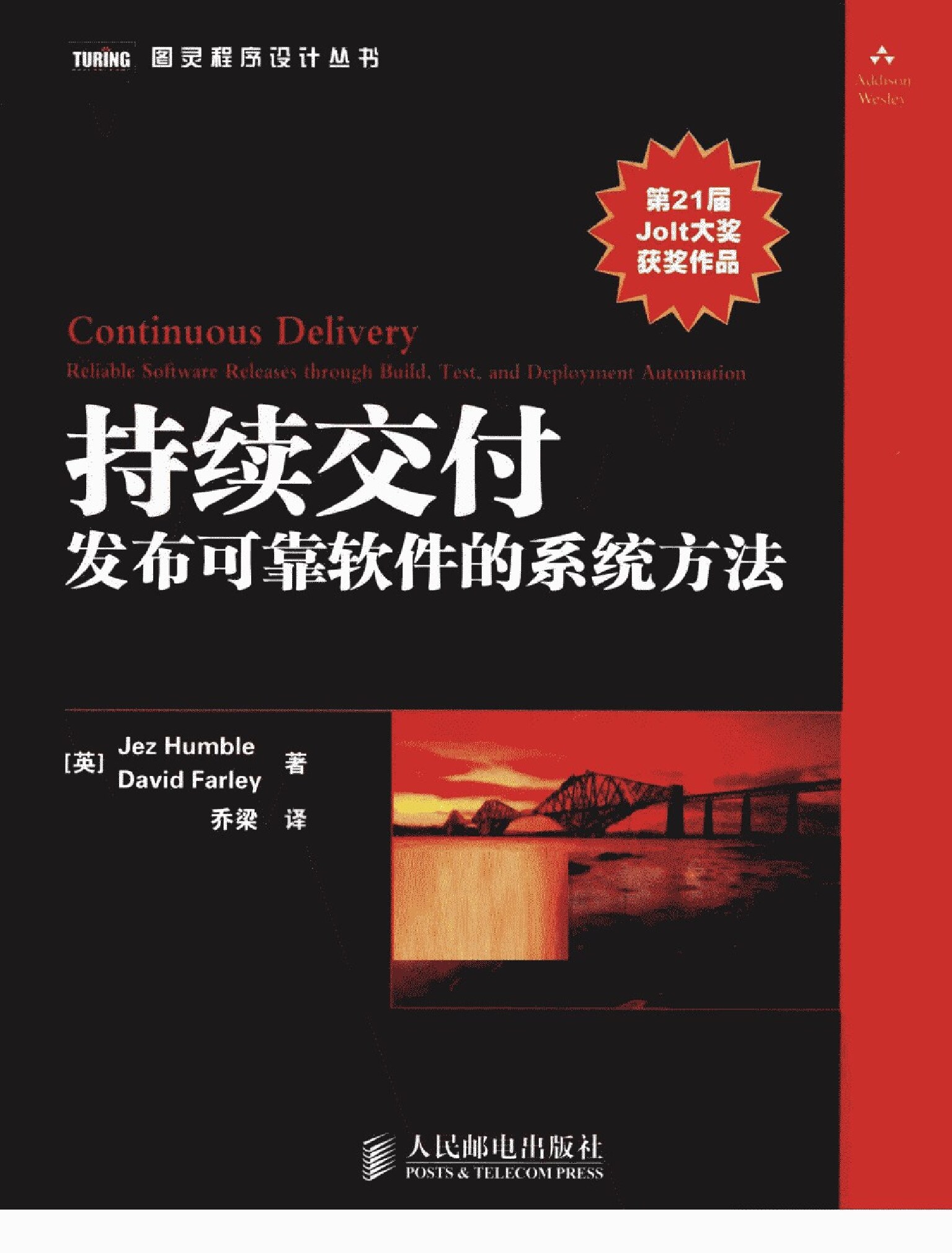 持续交付  发布可靠软件的系统方法�