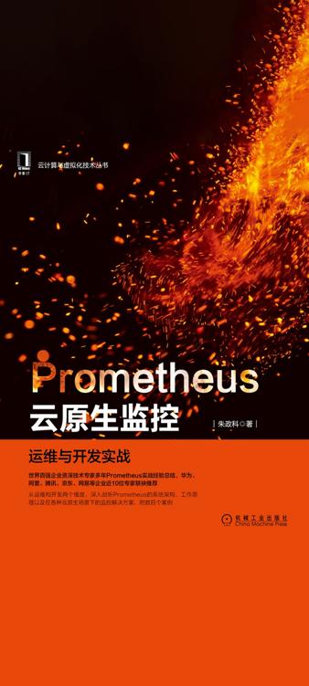 Prometheus云原生监控：运维与开发实战