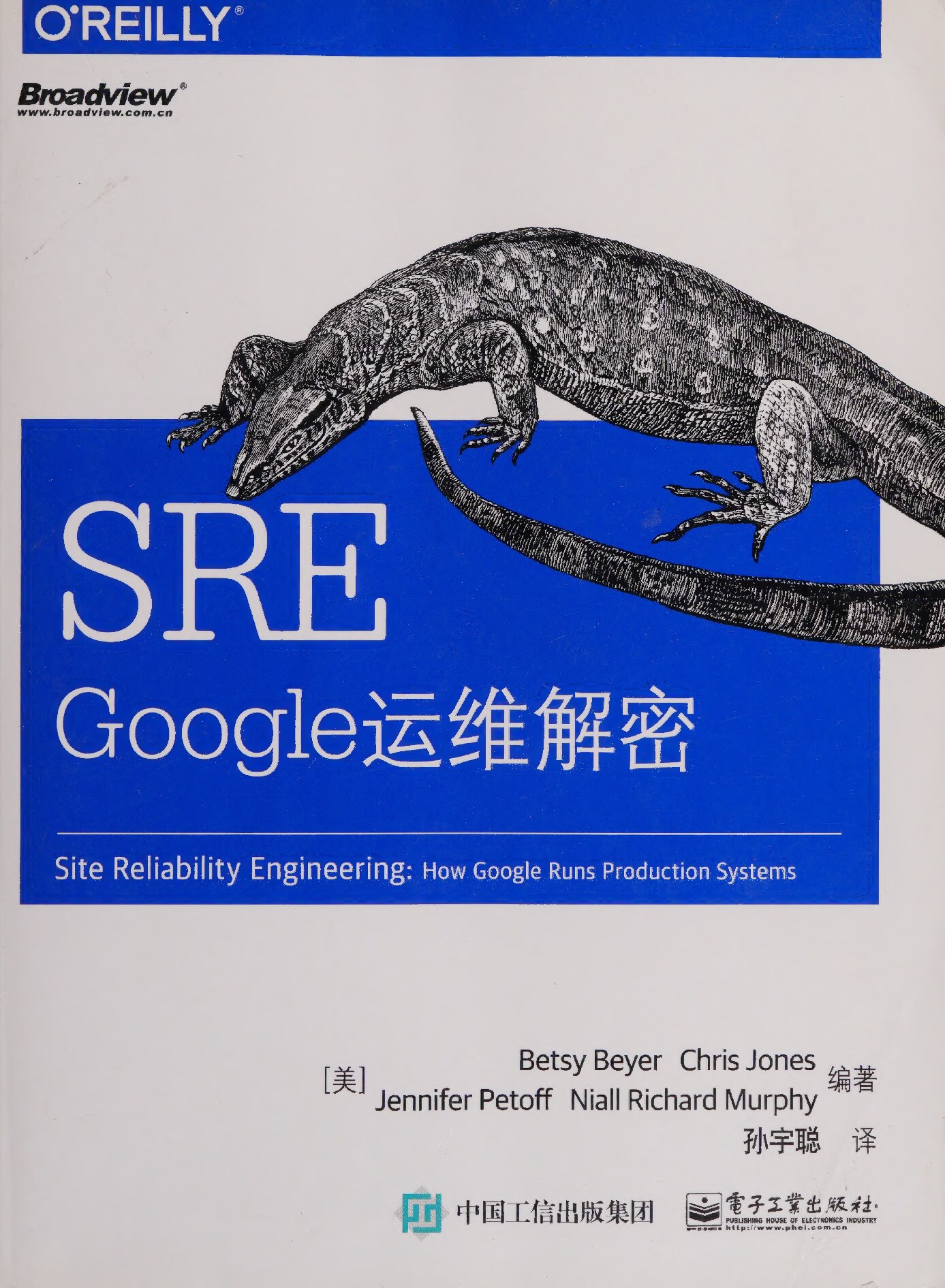 SRE Google运维解密