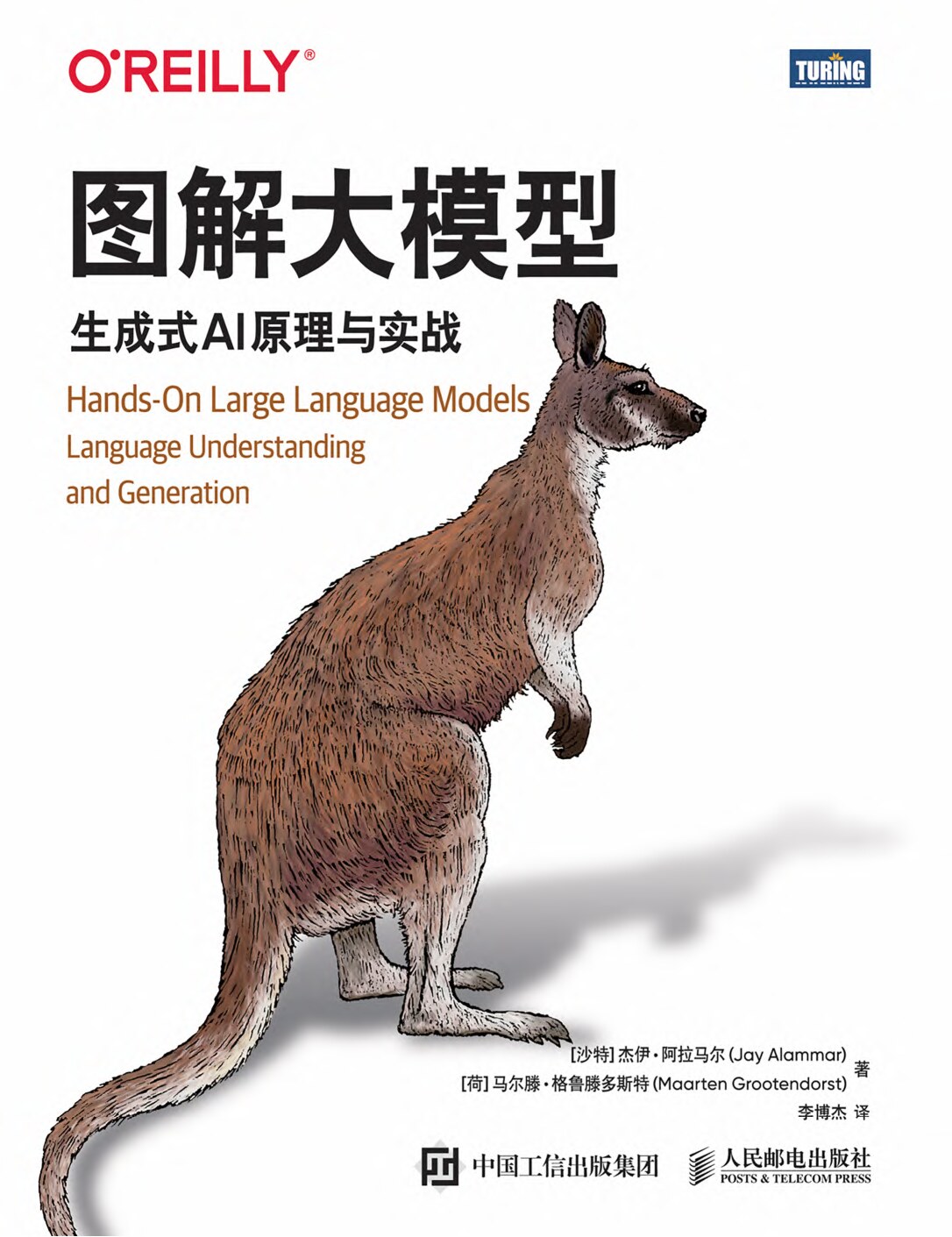 图解大模型——生成式 AI 原理与实战