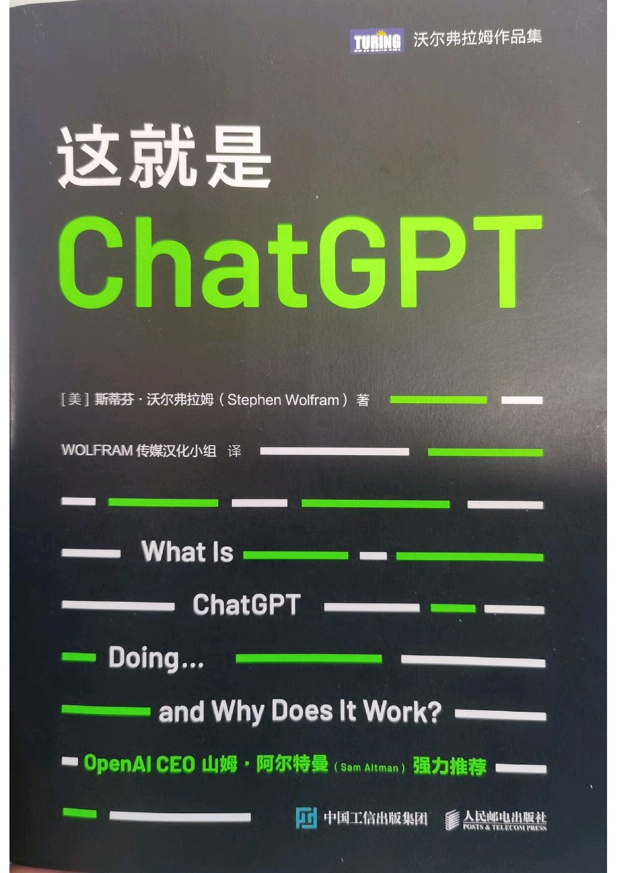这就是 ChatGPT