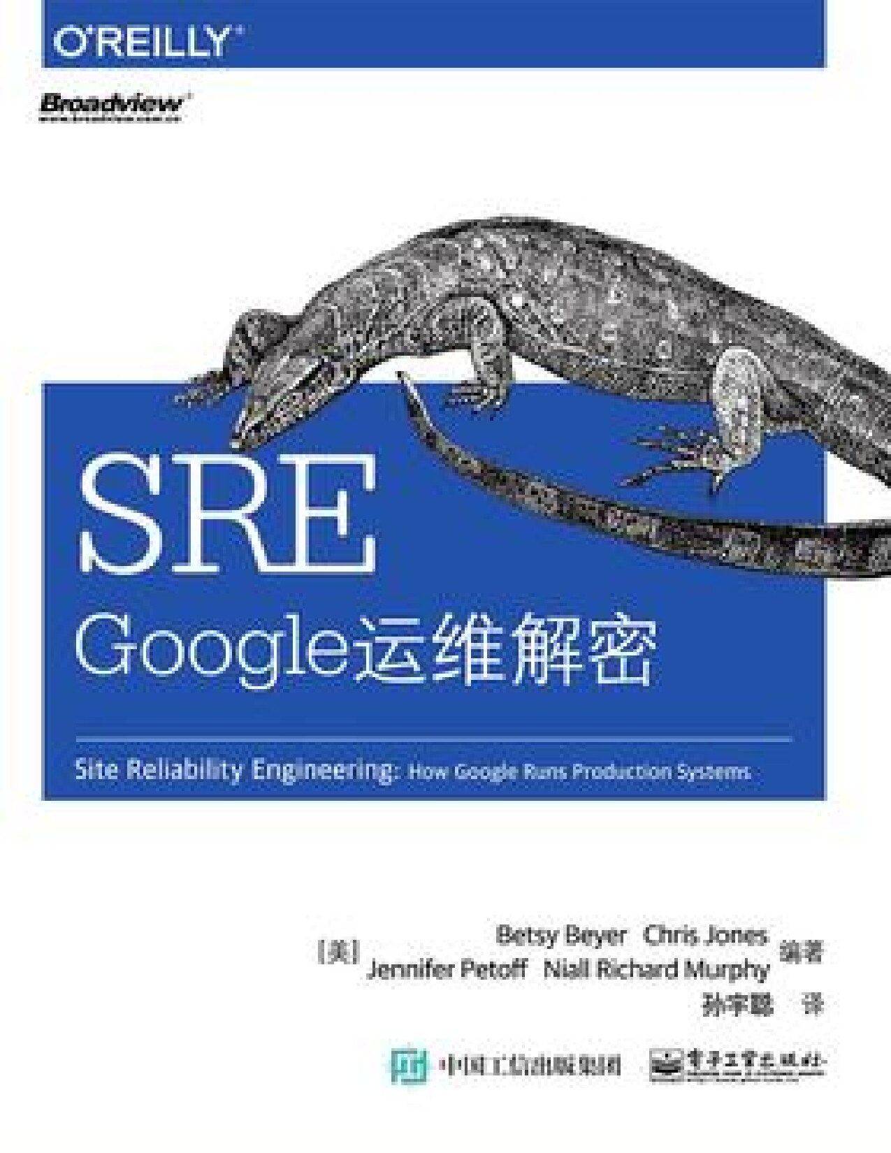 SRE: Google运维解密